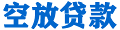 留坝贷款_快速便捷的本地贷款服务_低利率高额度_专业贷款服务平台